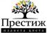 ПРЕСТИЖ ПРЕСТИЖ